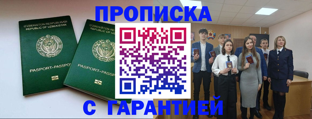 прописка иностранных граждан в Тольятти