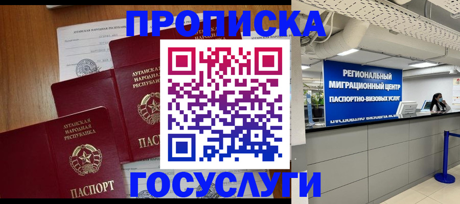прописка от собственника в Тольятти