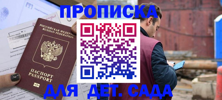временная регистрация купить в Тольятти